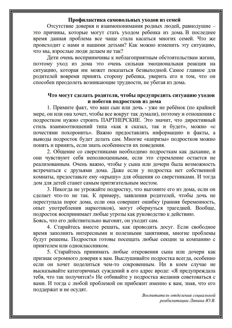 Памятка для родителей по предупреждению самовольных уходов детей из дома |  ГКУСО «Курский СРЦН «Надежда»